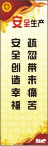 工廠安全生產(chǎn)標(biāo)語 疏忽帶來痛苦，安全創(chuàng)造幸福