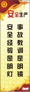 安全生產(chǎn)宣傳標(biāo)語 安全標(biāo)語 生產(chǎn)安全標(biāo)語