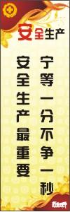 企業(yè)安全生產(chǎn)標(biāo)語 寒霜偏打無根草，事故專找懶惰人