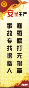 安全生產宣傳標語 安全標語 生產安全標語