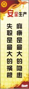 安全生產宣傳標語 安全標語 生產安全標語