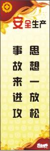 安全生產(chǎn)宣傳標語 安全標語 生產(chǎn)安全標語