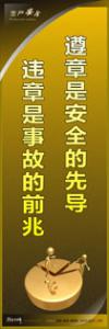 安全警示標(biāo)語(yǔ)|安全生產(chǎn)標(biāo)語(yǔ)|安全宣傳標(biāo)語(yǔ)-遵章是安全的先導(dǎo)-違章是事故的前兆