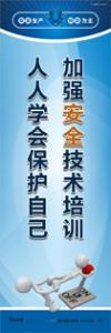 安全生產宣傳標語|安全宣傳標語|安全標語口號-加強安全技術培訓 人人學會保護自己