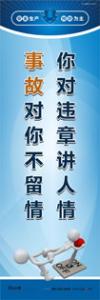 安全生產(chǎn)宣傳標(biāo)語(yǔ)|安全宣傳標(biāo)語(yǔ)|安全標(biāo)語(yǔ)口號(hào)-你對(duì)違章講人情 事故對(duì)你不留情