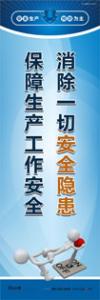 安全生產(chǎn)宣傳標語|安全宣傳標語|安全標語口號-消除一切安全隱患 保障生產(chǎn)工作安全