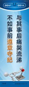 安全生產(chǎn)宣傳標語|安全宣傳標語|安全標語口號-與其事后痛哭流涕 不如事前遵章守紀