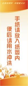 廁所標語 廁所衛(wèi)生標語 手紙請放入紙簍內(nèi)，便后請用水沖洗