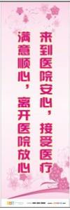 醫(yī)院優(yōu)質(zhì)服務(wù)標(biāo)語(yǔ) 來(lái)到醫(yī)院安心