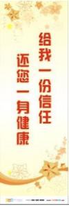 醫(yī)院優(yōu)質(zhì)服務(wù)標語 給我一份信任，還您一身健康