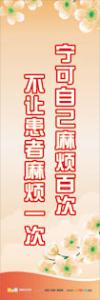 醫(yī)院服務(wù)理念標(biāo)語(yǔ) 寧可自己麻煩百次，不讓患者麻煩一次