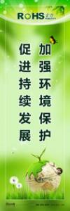 rohs標(biāo)語(yǔ) rohs宣傳標(biāo)語(yǔ) 管理標(biāo)語(yǔ) 