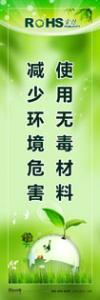 rohs標語 rohs宣傳標語 管理標語 