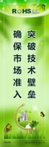 rohs標(biāo)語(yǔ) rohs宣傳標(biāo)語(yǔ) 管理標(biāo)語(yǔ) 