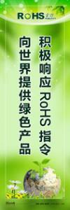 rohs標(biāo)語 rohs宣傳標(biāo)語 管理標(biāo)語 