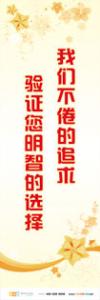 整形醫(yī)院標(biāo)語(yǔ) 我們不倦的追求驗(yàn)證您明智的選擇