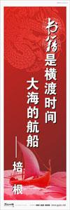 圖書館標語 校園標語口號  學生標語  圖書館閱覽室標語 書籍是橫渡時間，大海的航船——培根