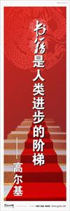 圖書館標(biāo)語 閱覽室標(biāo)語 書籍是人類進步的階梯——高爾基