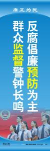 廉潔教育標語 廉潔文化建設標語 機關標語口號 機關作風標語 廉政文化宣傳標語 