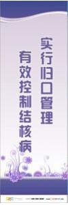 預(yù)防傳染病宣傳標(biāo)語 健康標(biāo)語 健康宣傳標(biāo)語 實(shí)行歸口管理，有效控制結(jié)核病