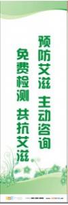 預防傳染病宣傳標語 健康標語 健康宣傳標語 預防艾滋 主動咨詢，免費檢測 共抗艾滋