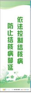 預防傳染病宣傳標語 健康標語 健康宣傳標語 依法控制結核病，防止結核病蔓延