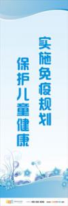 預防疾病標語 預防接種宣傳標語 預防手足口病標語  手足口病宣傳標語 實施免疫規(guī)劃，保護兒童健康