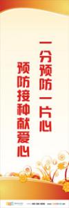 預防疾病標語 預防接種宣傳標語 預防手足口病標語  手足口病宣傳標語 一分預防一片心，預防接種獻愛心