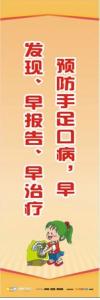 預防疾病標語 預防接種宣傳標語 預防手足口病標語  手足口病宣傳標語 預防手足口病，早發(fā)現(xiàn)早報告早治療