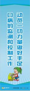 預(yù)防疾病標(biāo)語 預(yù)防接種宣傳標(biāo)語 預(yù)防手足口病標(biāo)語  手足口病宣傳標(biāo)語 動(dòng)員一切力量做好手足口病的監(jiān)測和控制工作