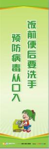 預防疾病標語 預防接種宣傳標語 預防手足口病標語  手足口病宣傳標語 飯前便后要洗手，預防病毒從口入