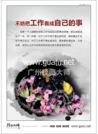 辦公室文化建設圖片 不妨把工作看成自己的事