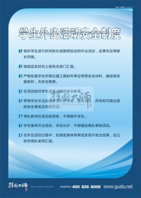 安全標語大全 校園安全的標語 關(guān)于校園安全的標語 校園安全文明標語