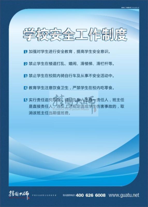 安全標語大全 校園安全的標語 關(guān)于校園安全的標語 校園安全文明標語