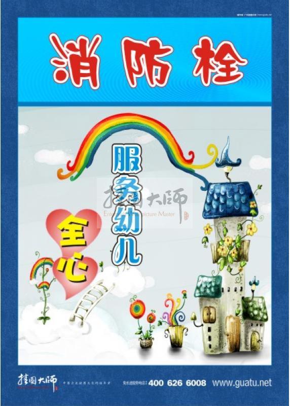 消防標(biāo)語 消防安全宣傳標(biāo)語 消防安全標(biāo)語大全 幼兒消防栓服務(wù)兒童全心