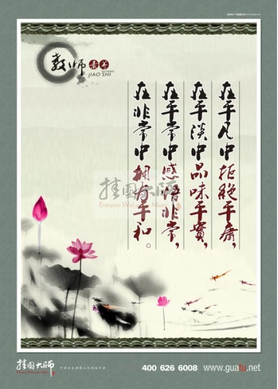 教師職業(yè)素養(yǎng)標(biāo)語 在平凡中拒絕平庸，在平淡中品味平實(shí)，在平常中感悟非常，在非常中擁有平和