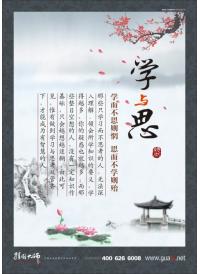 中學(xué)校園文化標(biāo)語(yǔ) 學(xué)與思