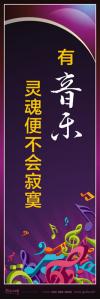 音樂室標(biāo)語_有音樂，靈魂便不會(huì)寂寞