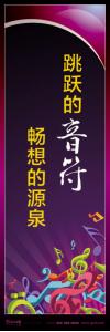 音樂(lè)室標(biāo)語(yǔ)_跳躍的音符，暢想的源泉