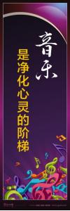 音樂(lè)室標(biāo)語(yǔ)_音樂(lè)，是凈化心靈的階梯