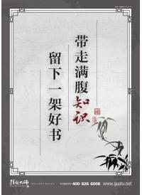 圖書館閱覽室標(biāo)語(yǔ) 帶走滿腹知識(shí)