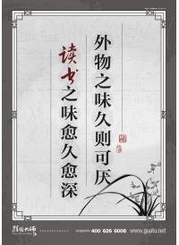 圖書閱覽室標(biāo)語(yǔ) 外物之味久則可厭