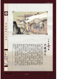 小學(xué)德育標(biāo)語 二十四孝之孝感動天