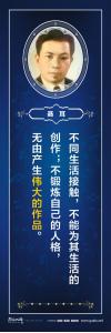 校園標(biāo)語(yǔ) > 名人百家標(biāo)語(yǔ) > 音樂(lè)家標(biāo)語(yǔ) > 不同生活接觸，不能為其生活的創(chuàng)作；不鍛煉自己的人格，無(wú)由產(chǎn)生偉大的作品。 