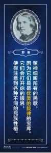  校園標語 > 名人百家標語 > 音樂家標語 > 留神細聽所有的民歌，因為它們是最優(yōu)美的旋律的寶庫。它們會打開你的眼界，使你注意到各種不同的民族性格。