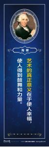 校園標(biāo)語(yǔ) > 名人百家標(biāo)語(yǔ) > 音樂(lè)家標(biāo)語(yǔ) > 藝術(shù)的真正意義在于使人幸福，使人得到鼓舞和力量