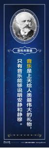  校園標(biāo)語 > 名人百家標(biāo)語 > 音樂家標(biāo)語 > 音樂是培養(yǎng)人民高尚道德品質(zhì)，思想感情的重要手段。 