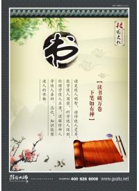 校園文化建設(shè)宣傳標(biāo)語(yǔ) 書(shū)