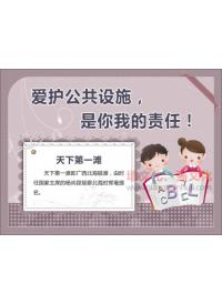 廁所文明標語 愛好公共設施是你我的責任