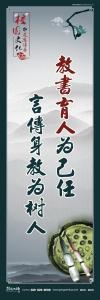 學(xué)校教育宣傳標(biāo)語